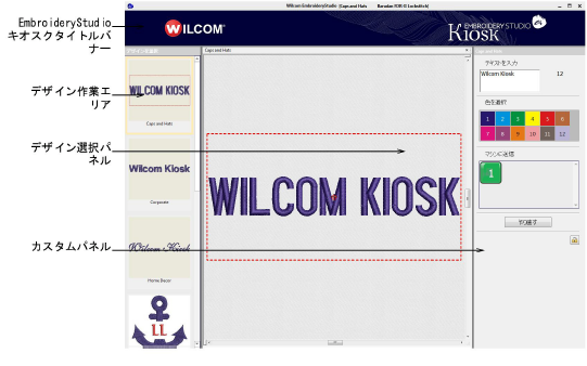 WilcomKioskMainScreen00001.png