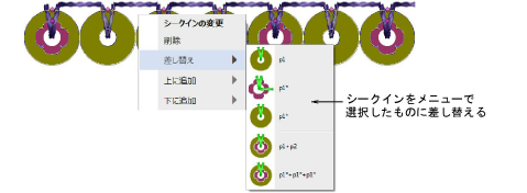 ModifySequins.png
