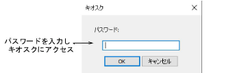 KioskPasswordConfirm.png