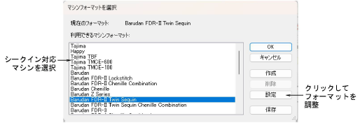 SelectMachineFormatBarudanSequin.png
