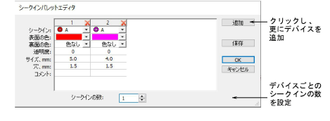SequinPaletteSetup1.png