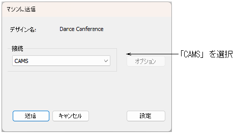 SendToMyMachineCAMS.png